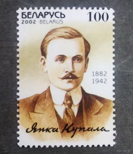 Марка Беларусь 2002 Янка Купала