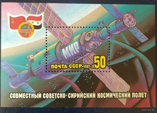 СССР 1987 Совместный полет.