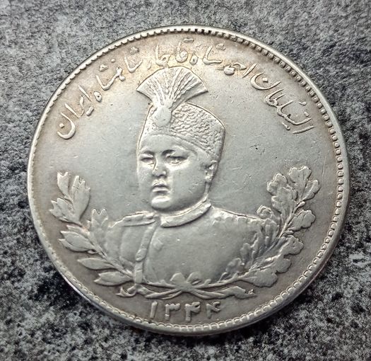 ИРАН 5000 динаров 1925 год Султан Ахмад шах Серебро 0.900 тир.935 тыс.