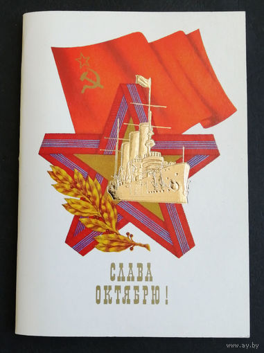 Косоруков Ю. Слава Октябрю ! 1987 год. Двойная. Чистая #0222-KM1P111