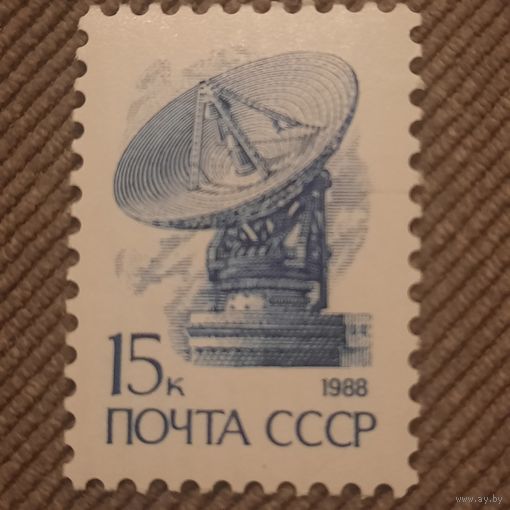 СССР 1988. Космическая связь. Стандарт