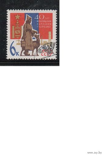СССР-1964 (Заг.3034) гаш., Монголия(одиночка)
