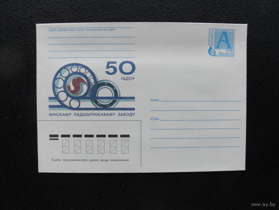 Продажа коллекции с 1 рубля! Художественные почтовые конверты РБ.