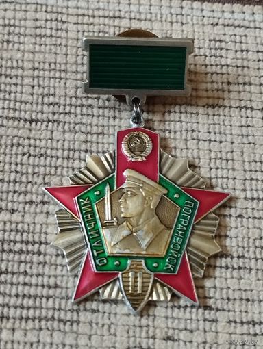 Знак. Отличник погранвойск 2 ст.