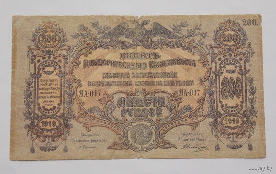 Россия 200 рублей 1919 Главное командование юга России