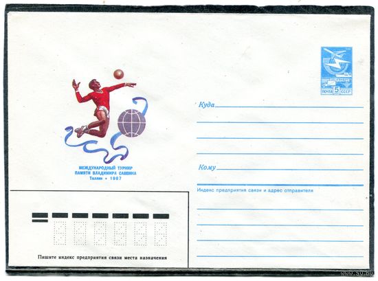 СССР 1987. ХМК. Конверт. Международный турнир памяти В.Саввина