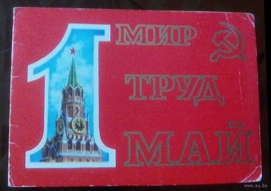 1975 год Л.Клопов Мир Труд Май