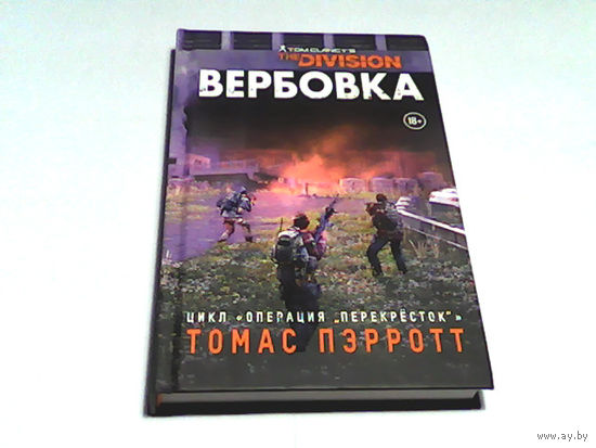 000023/TOM CLANCY'S.THE DIVISION