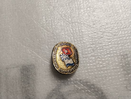 Нашей армии Слава