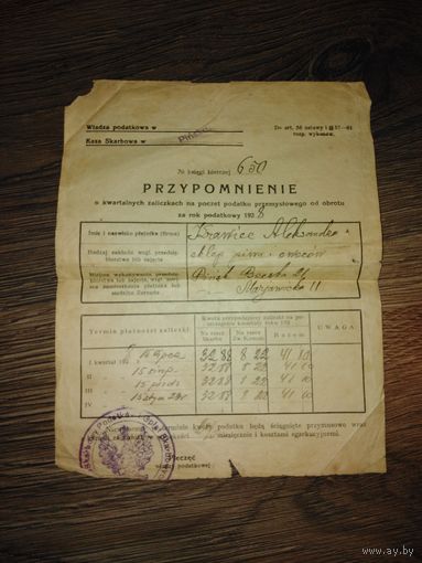 Оплата кассы скарбовой 1928 год Польша Пинск