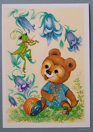 С Днём рождения! Мишка. О.Юрасова. Открытка, чистая, 1985г.