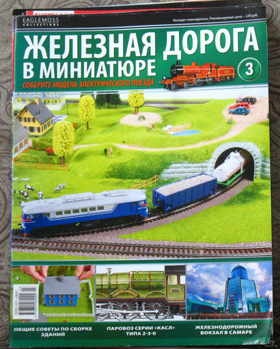 Железная дорога в миниатюре номер 3