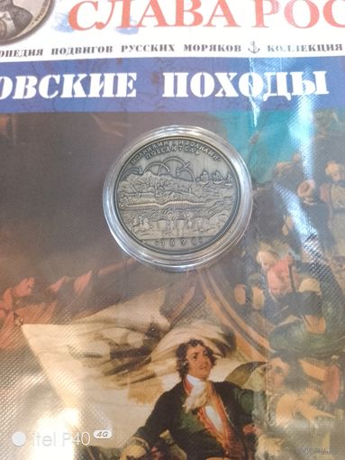Азовские походы Петра первого с журналом
