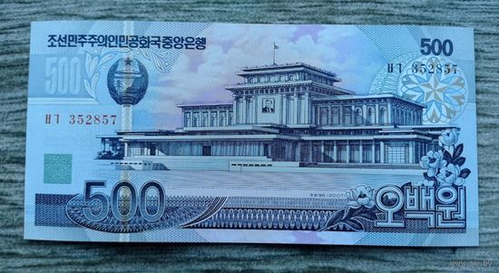Werty71 Северная Корея КНДР 500 вон 2007 UNC банкнота