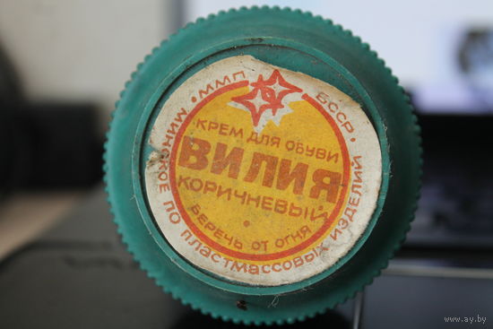 Баночка от обувного крема "ВИЛИЯ" 1981 год