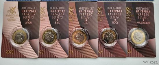 2023год. Набор 5*2 рубля. В блистерах. Орел. Медведь. Бык. Лис. Лось. Серии "животный мир на гербах городов Беларуси", "Жывёльны свет на гербах гарадоў Беларусі".