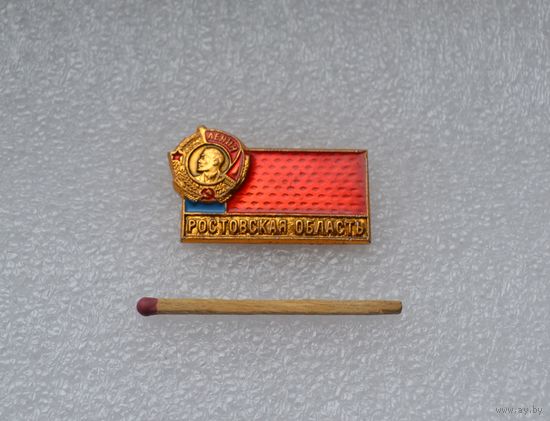 Ростовская область.