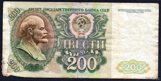 ТОРГ! 200 рублей образца 1992 года! Серия БА! СССР! ВОЗМОЖЕН ОБМЕН!