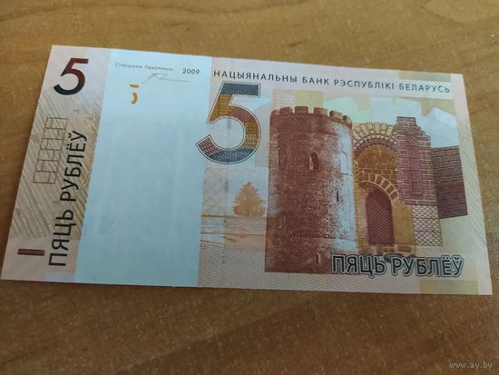 5 рублей серия АТ образца 2009