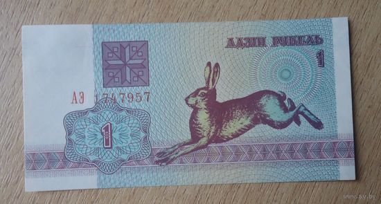 1 рубль 1992 АЭ анц