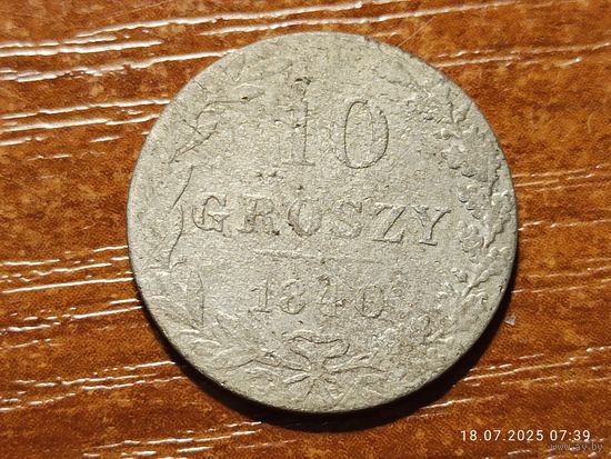 10 грошей 1840