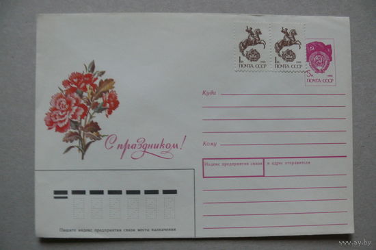 ХМК, 21-06-1990; (конверт); Дергилева В., С праздником! чистый.