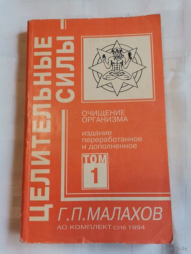 Книга. Целительные силы.