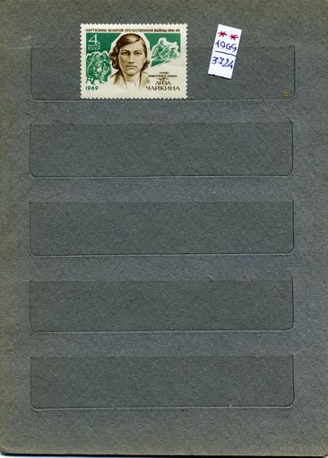 СССР, 1969, ЧАЙКИНА ,     серия 1м  чистая