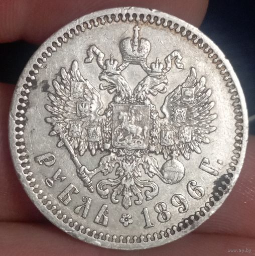 Рубль 1896