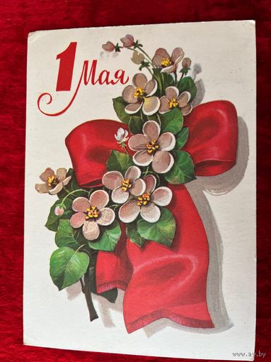 1980 год Л. Кузнецов 1 Мая Подписана!