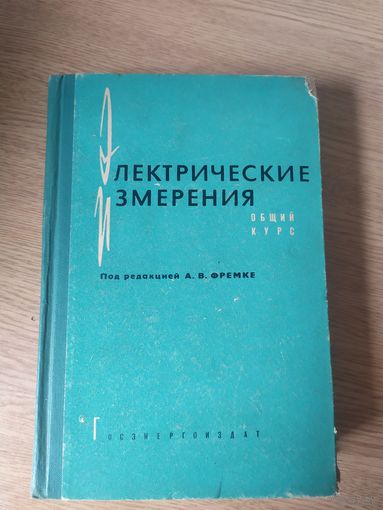 Электрические измирения\045