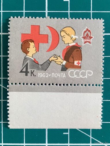 СССР 1962 "40 лет Всесоюзной пионерской организации имени В.И. Ленина. Сандружинница". 453