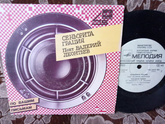 Виниловая пластинка. Миньон. 7"