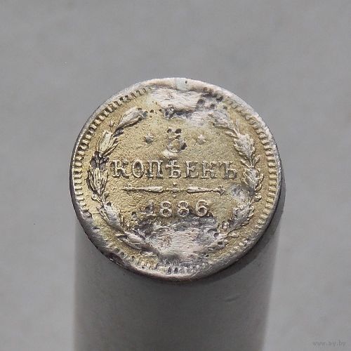 5 копеек 1886 СПБ АГ