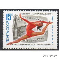 Марки СССР 1982. (5319). Турнир по художественной гимнастике (5319) Полная серия из 1 марки