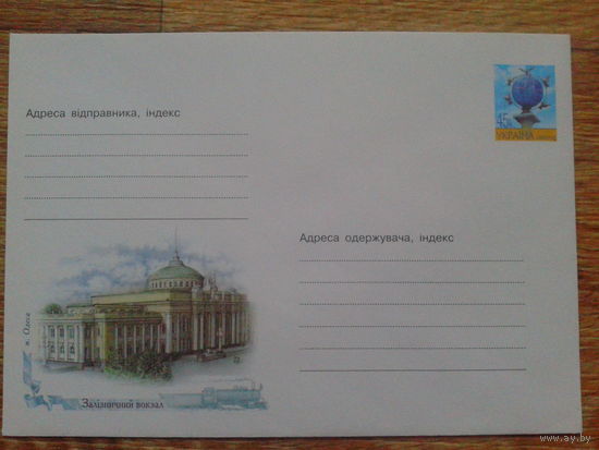 Украина 2004 хмк Одесса, вокзал