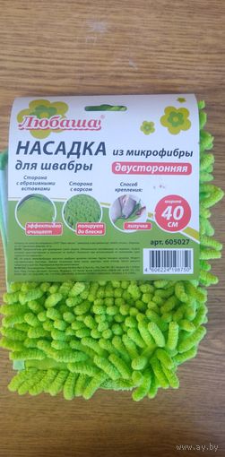 Насадка для швабры двухсторонняя