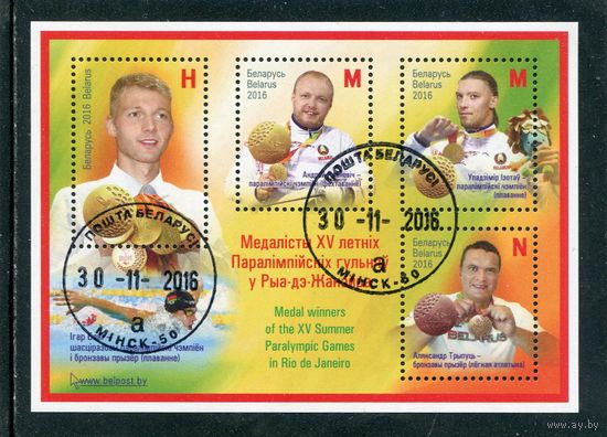Беларусь 2016.. Медалисты паралимпиады. Блок