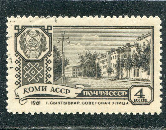 СССР 1961.. Коми АССР