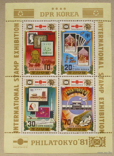 КНДР. Филателистическая выставка. ( Малый лист ) 1981 года. *18.