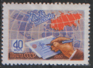 З. 2385. 1960 Неделя письма 40к. ЧиСт.