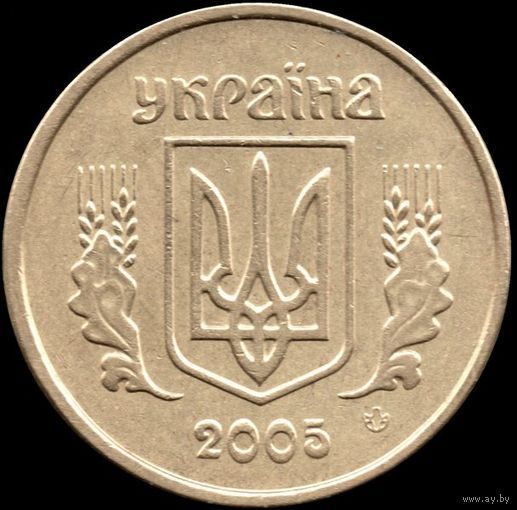 Украина 10 копеек 2005 г. КМ#1.1b (26-9)