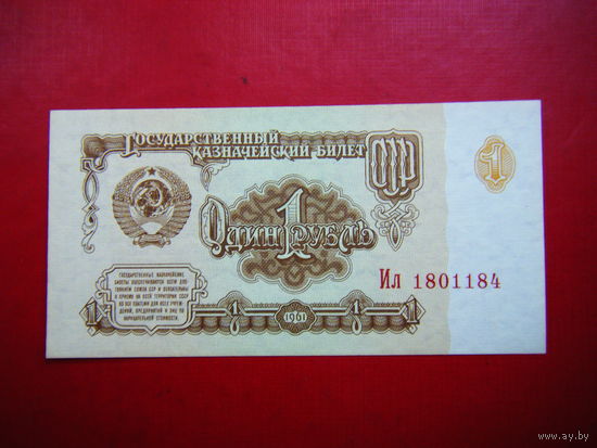 Рубл-1961 г. UNC.