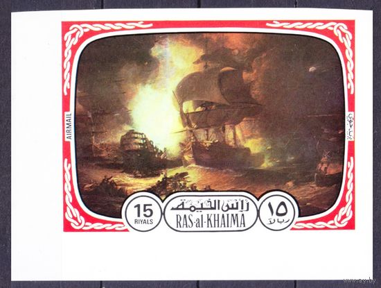 1972 Рас-эль-Хайма 882b Живопись - Морской бой 17,00 евро