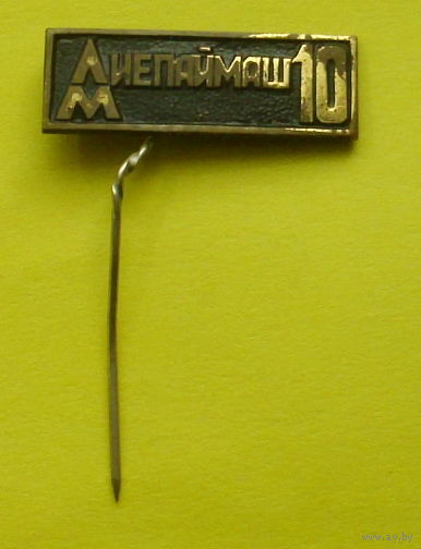 Лиепаймаш. 659.