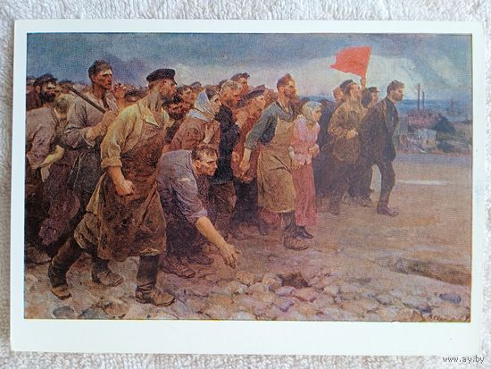 Серов. Вставай, поднимайся, рабочий народ