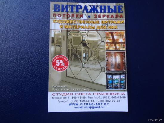 Календарик 2011 г.  Витражные потолки, зеркала.