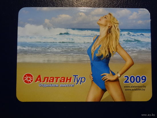 Календарик 2009 г.  Алатан Тур.  Большая волна.