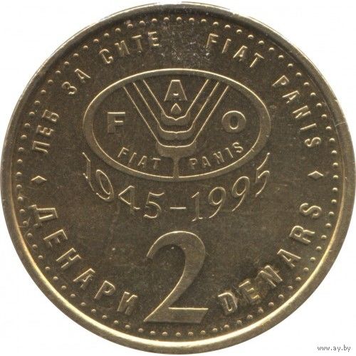 Македония 2 денара 1995 50 лет FAO