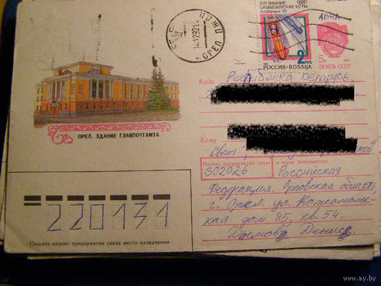 Россия 1992 почта ХМК ОРЕЛ